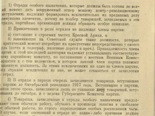 К 105-летию начала формирования частей особого назначения (ЧОН) Нижегородской губернии (по документам ГОПАНО)